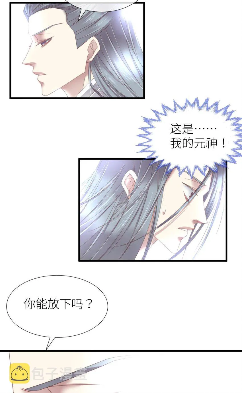 第二十话 灵泊归来 第21页