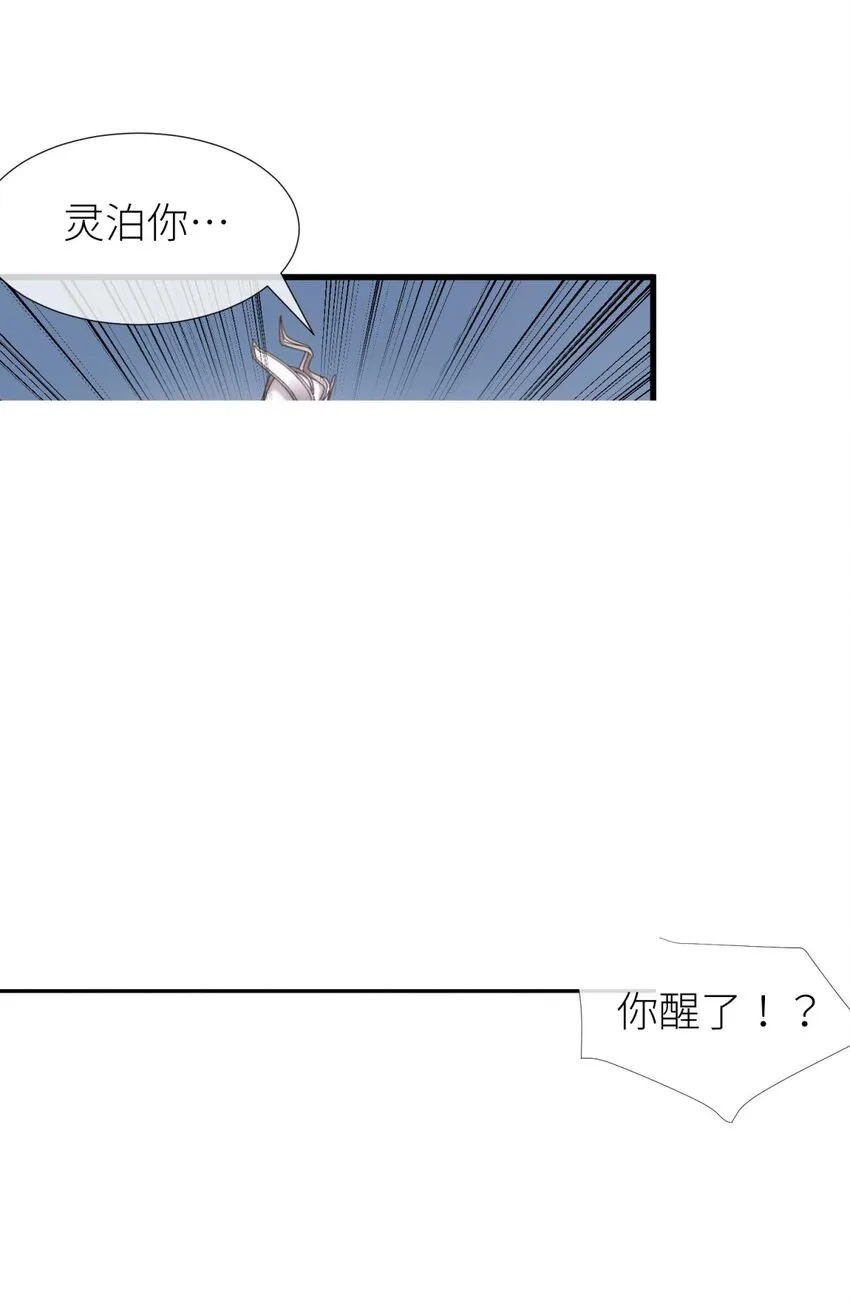 第二十话 灵泊归来 第30页