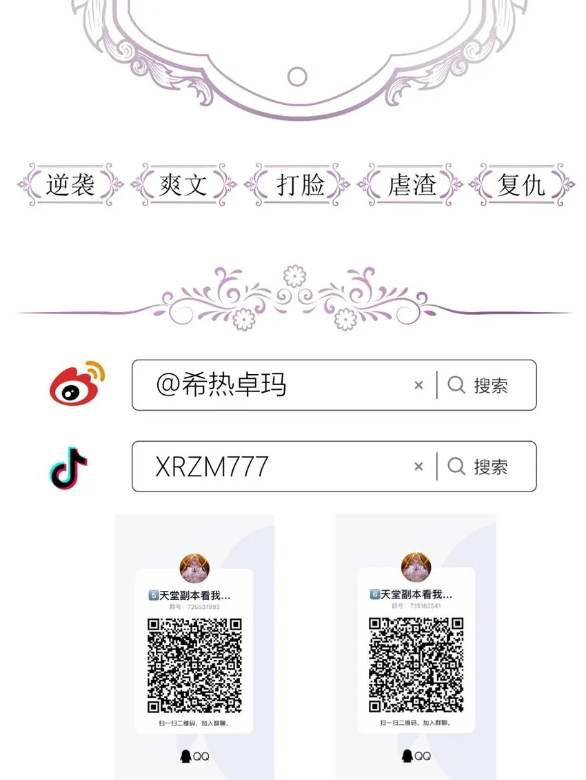 第十七话 一生一次的任性 第57页