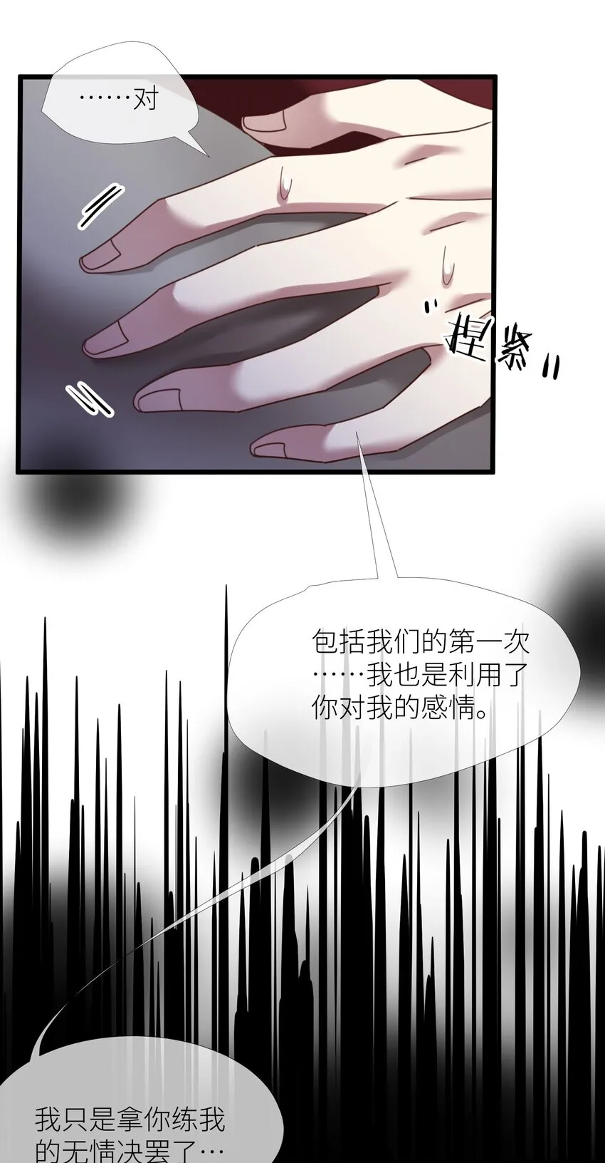 第十四话 两个婚礼 第25页