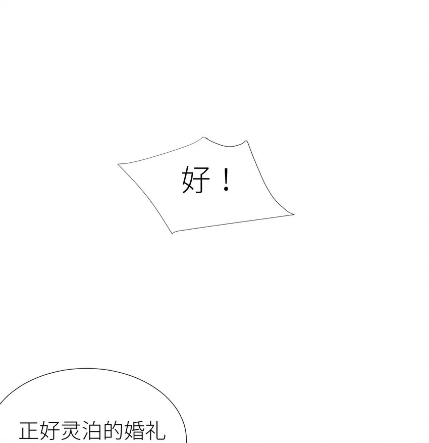 第十四话 两个婚礼 第51页