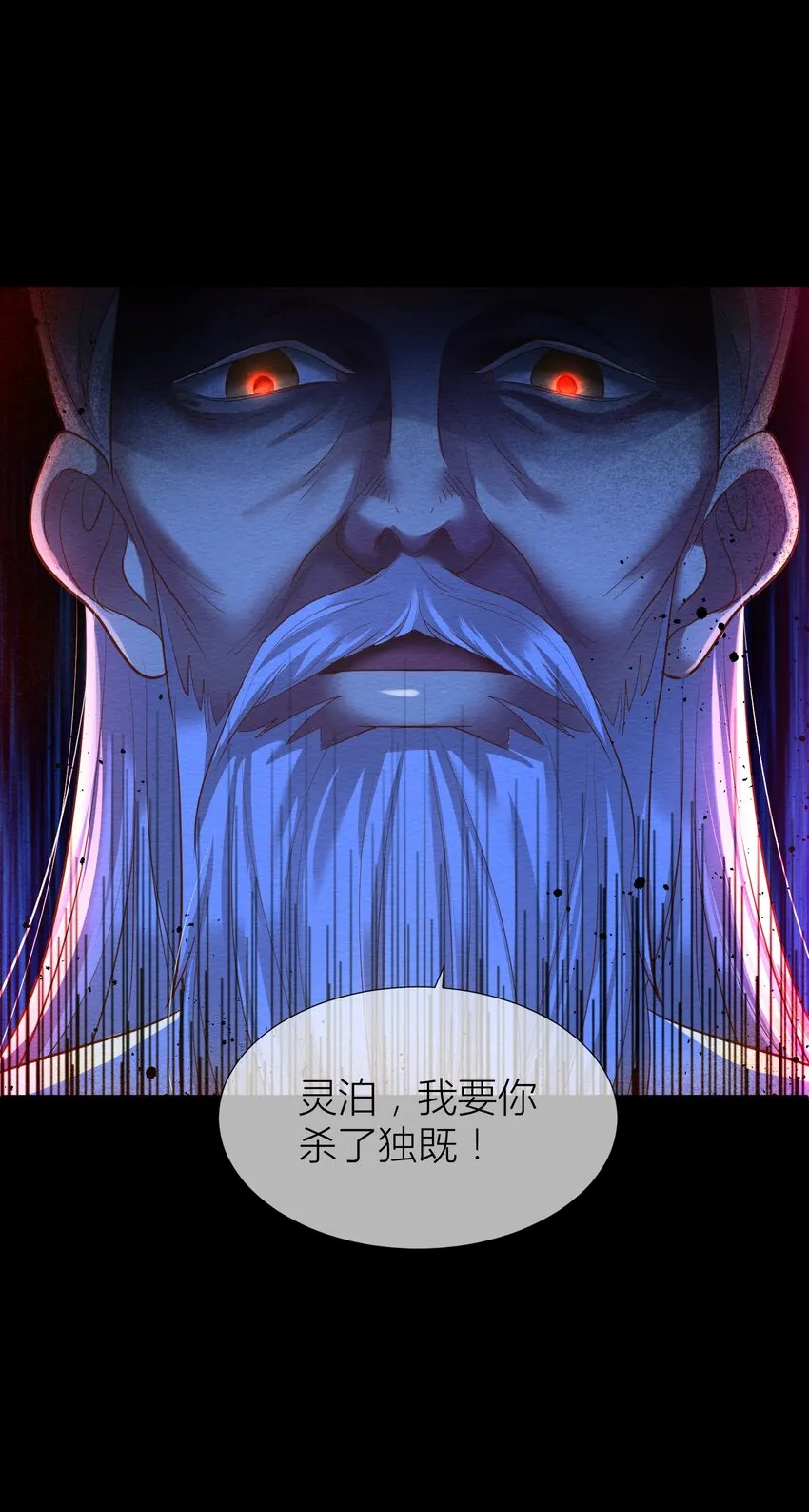 第十一话 杀了独即 第19页