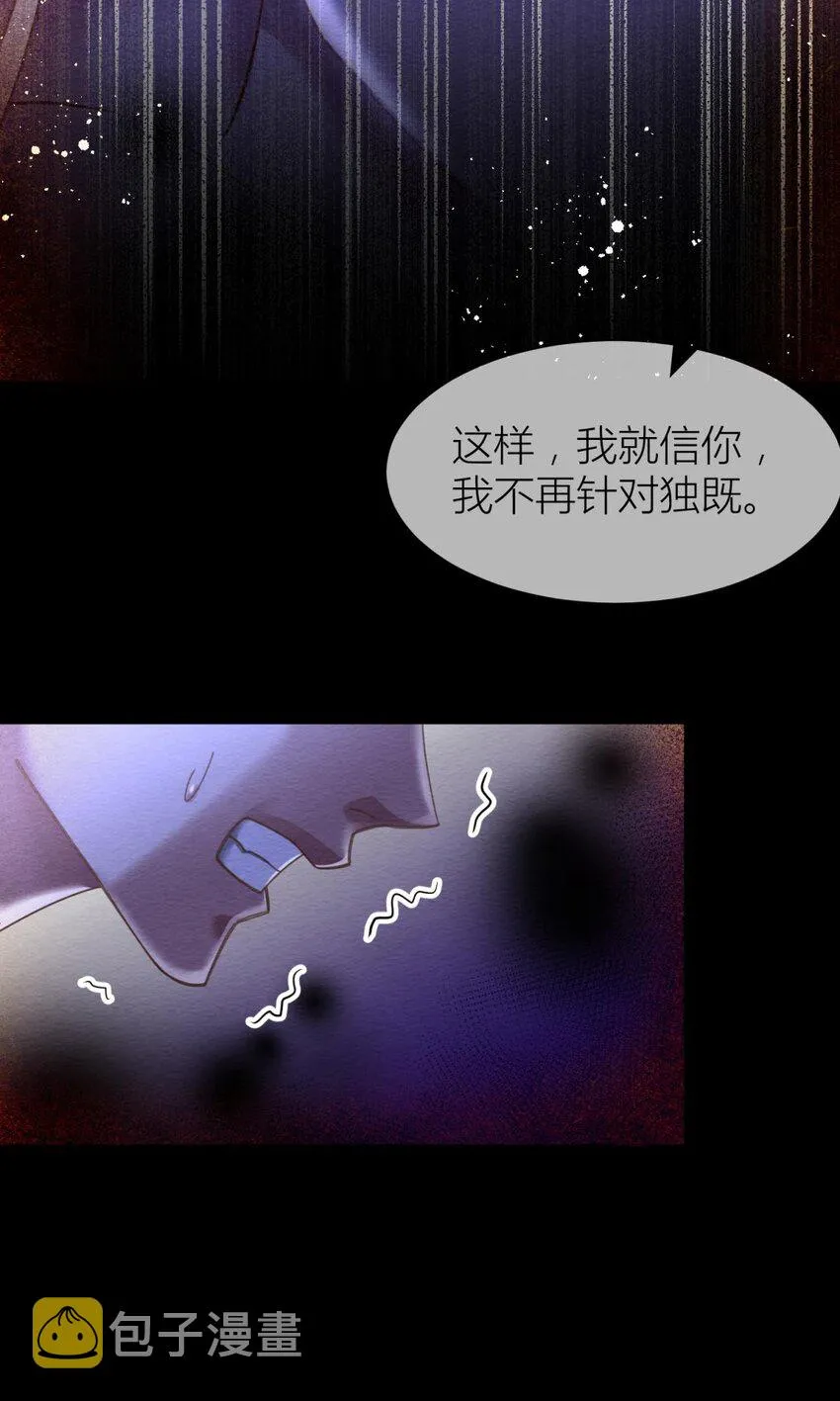 第十一话 杀了独即 第26页