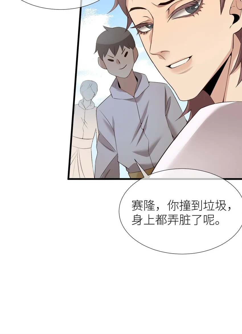 第一话 这都不重要 第7页