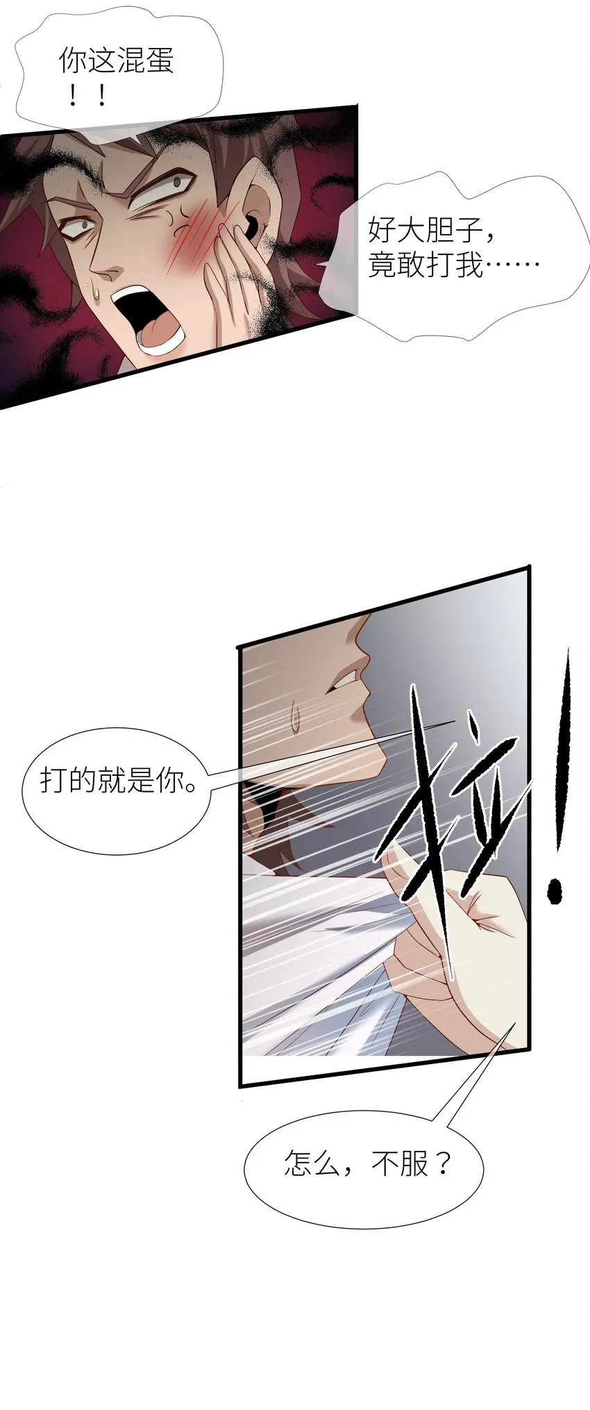 第一话 这都不重要 第14页