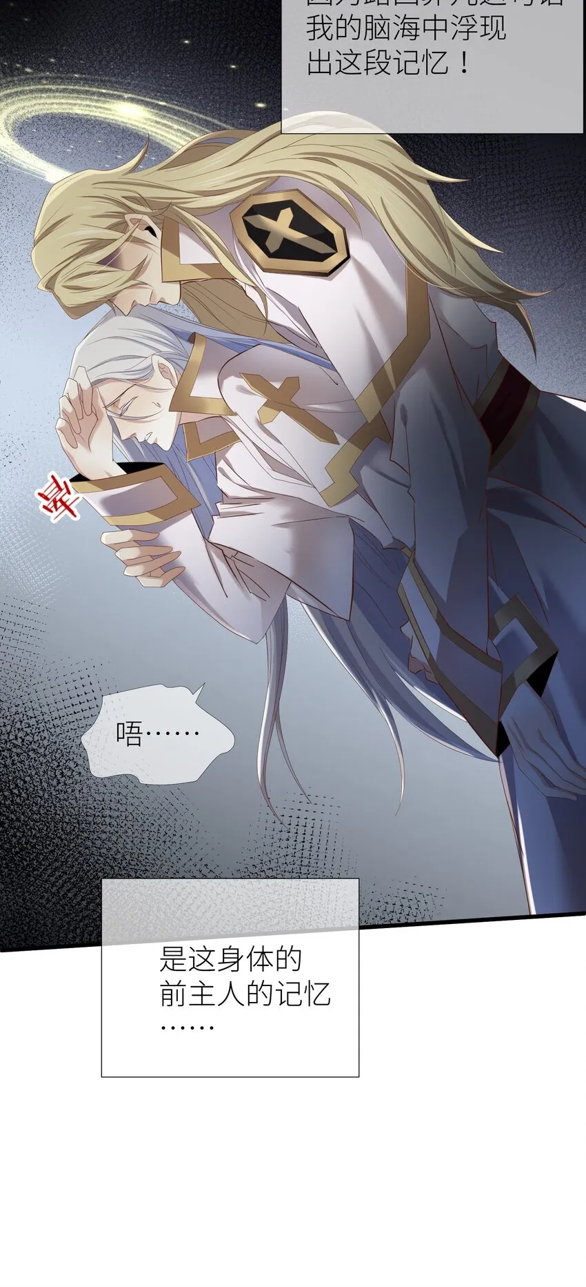 第二话 伤痕 第7页