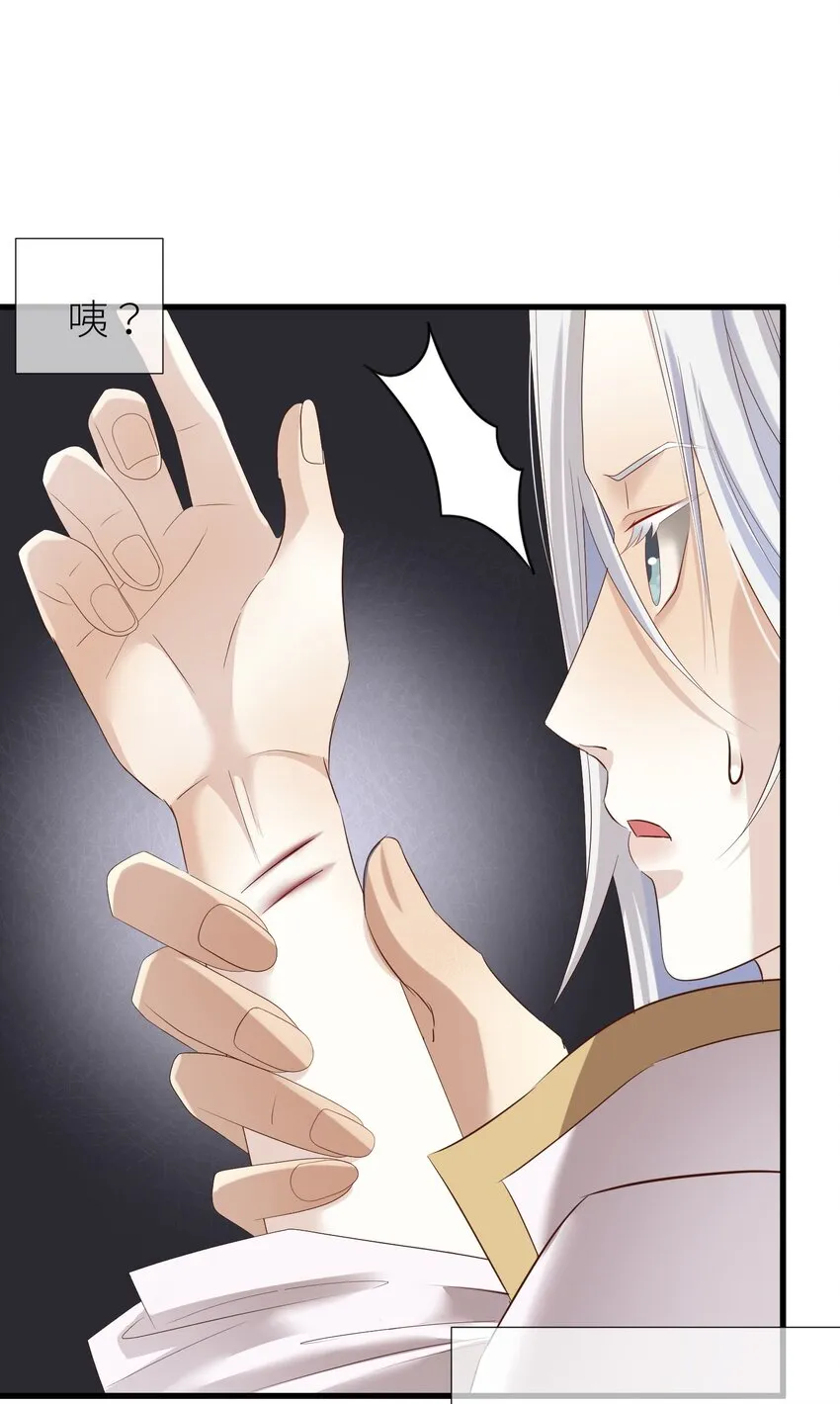 第二话 伤痕 第8页