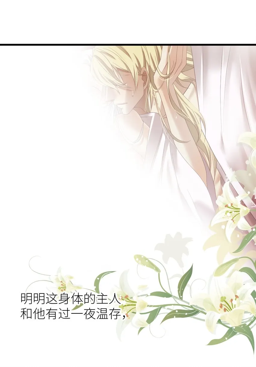 第二话 伤痕 第17页