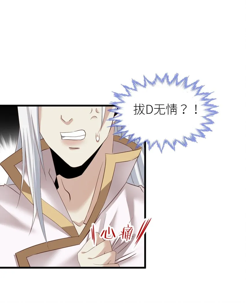 第二话 伤痕 第19页
