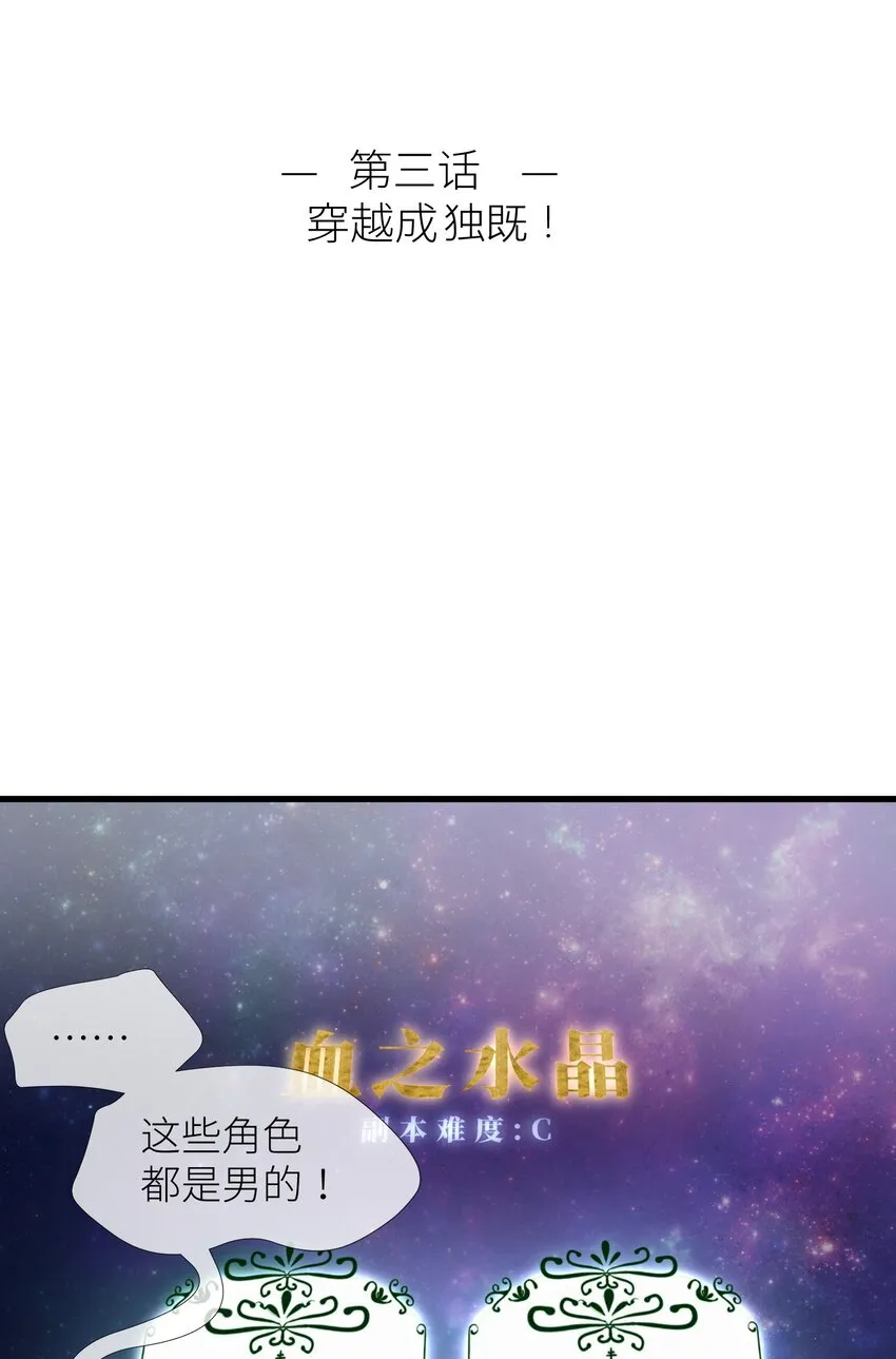 第三话 穿越成独即！ 第2页