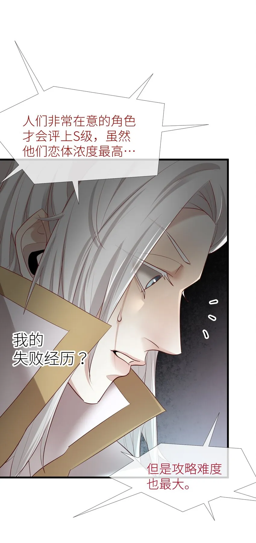 第三话 穿越成独即！ 第6页