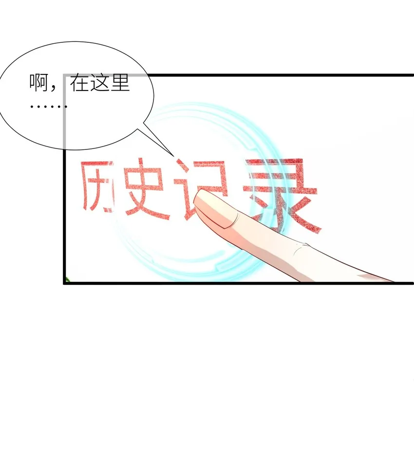 第三话 穿越成独即！ 第7页