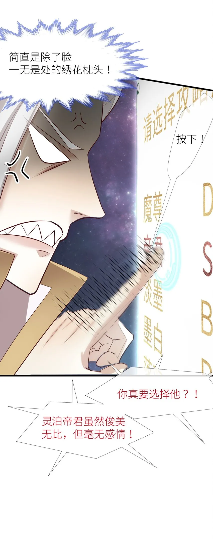 第三话 穿越成独即！ 第11页
