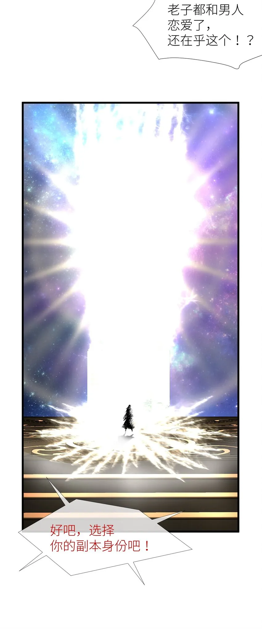 第三话 穿越成独即！ 第13页