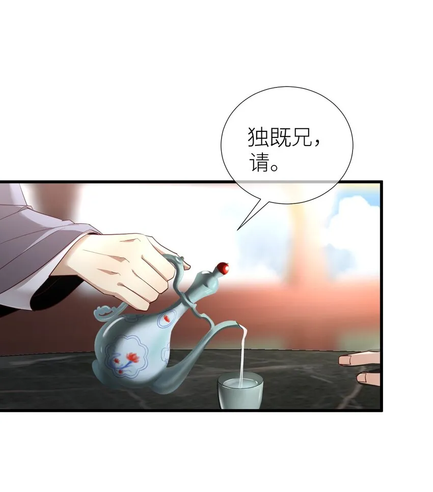 第三话 穿越成独即！ 第26页