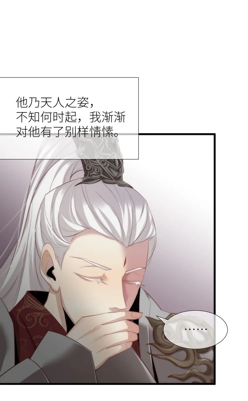 第三话 穿越成独即！ 第29页