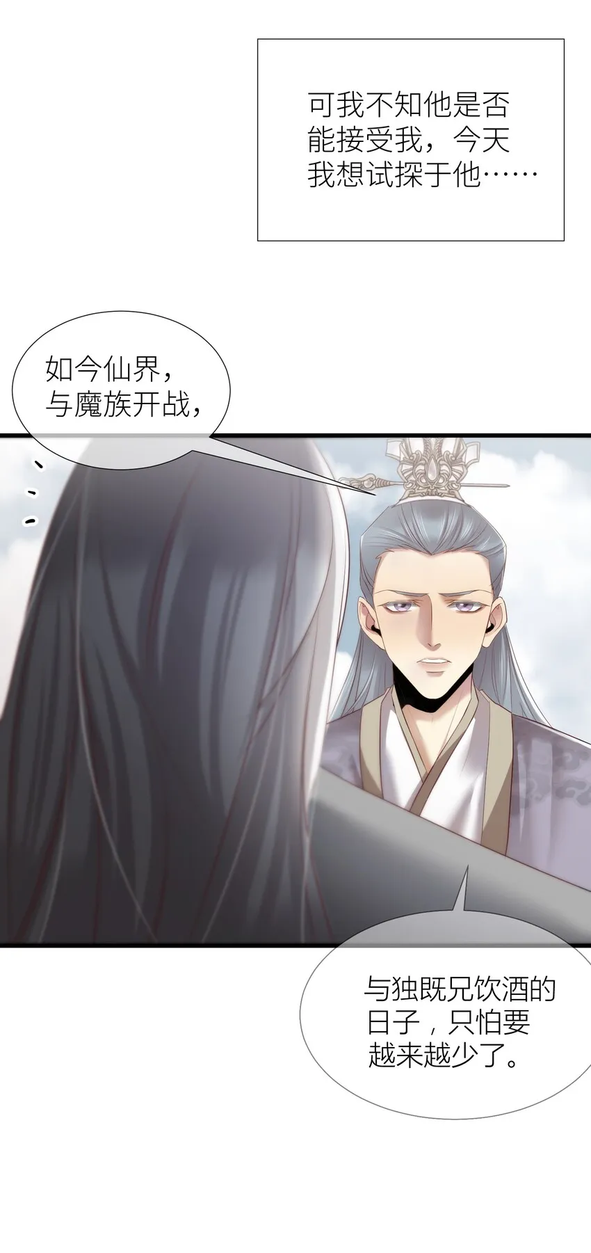 第三话 穿越成独即！ 第30页