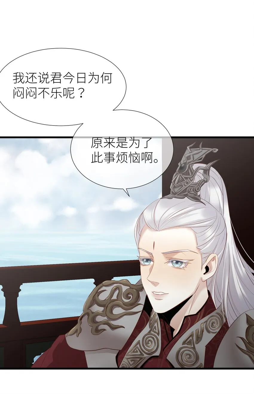 第三话 穿越成独即！ 第31页