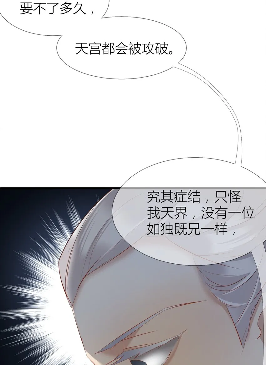 第三话 穿越成独即！ 第33页