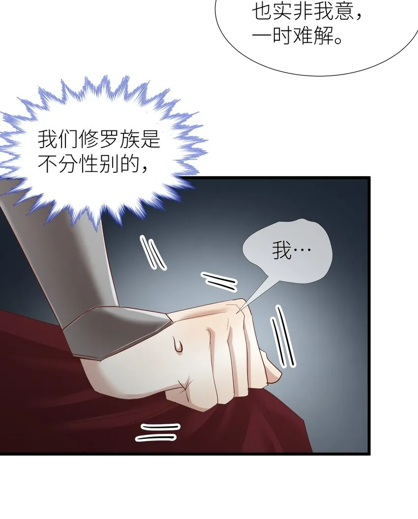 第三话 穿越成独即！ 第37页