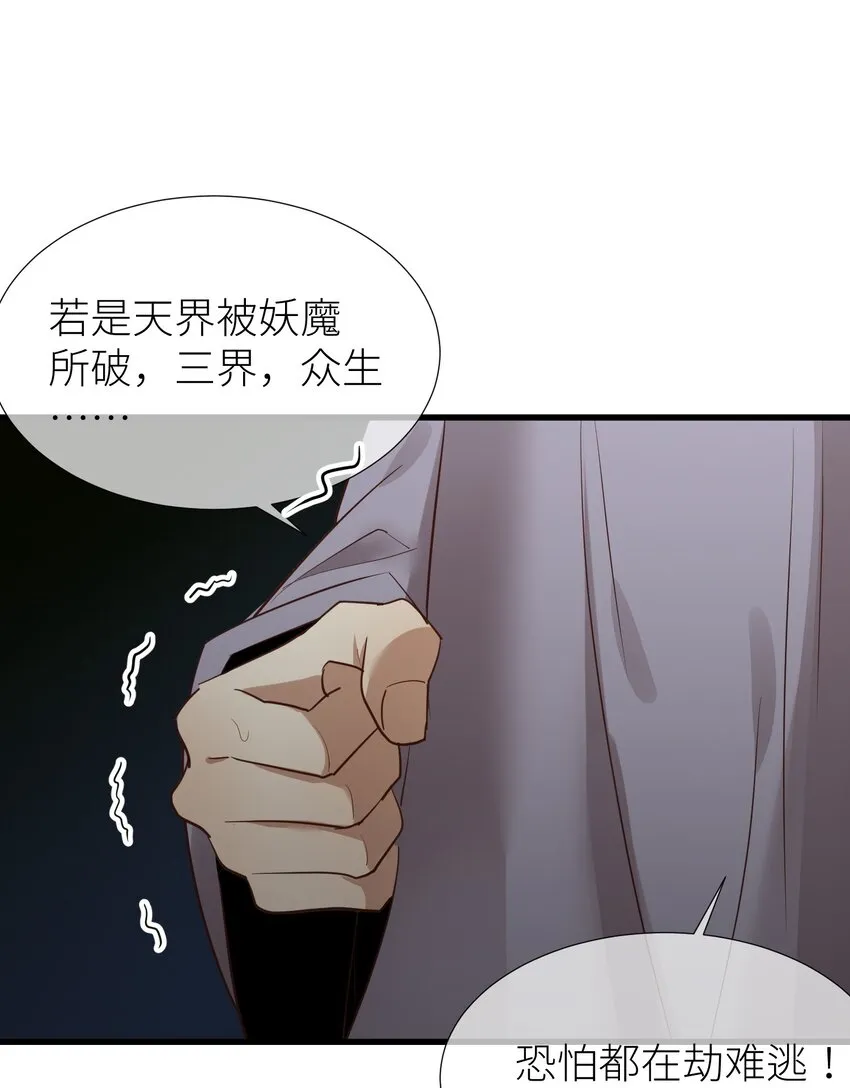 第三话 穿越成独即！ 第52页