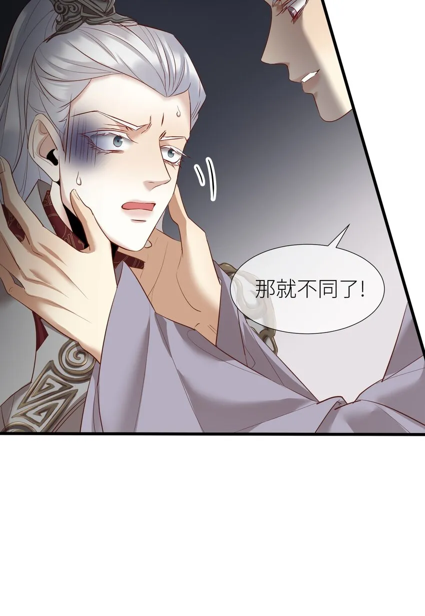 第三话 穿越成独即！ 第62页