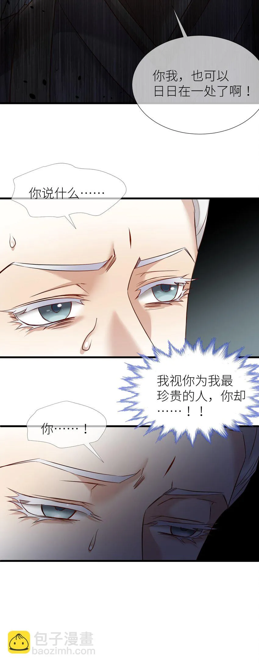 第三话 穿越成独即！ 第64页