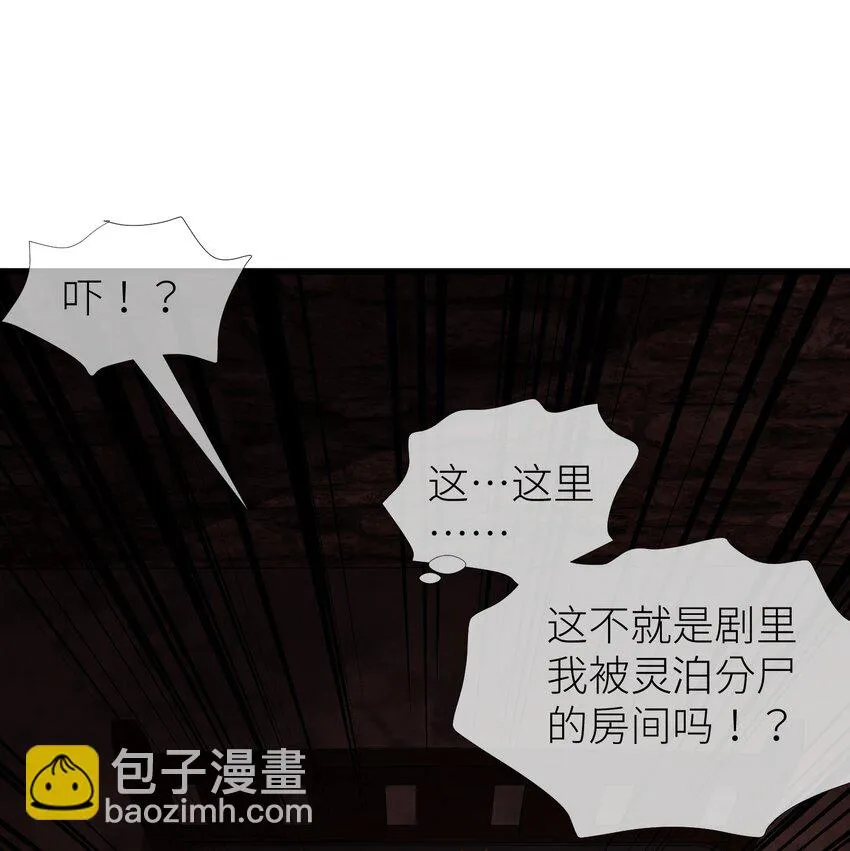 第三话 穿越成独即！ 第68页