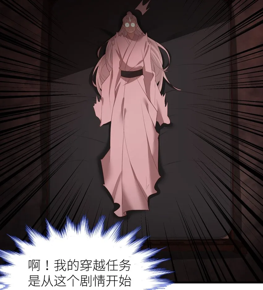 第三话 穿越成独即！ 第69页