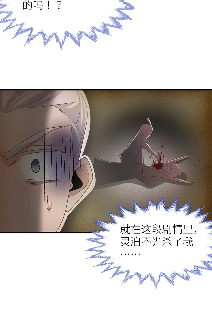 第三话 穿越成独即！ 第70页