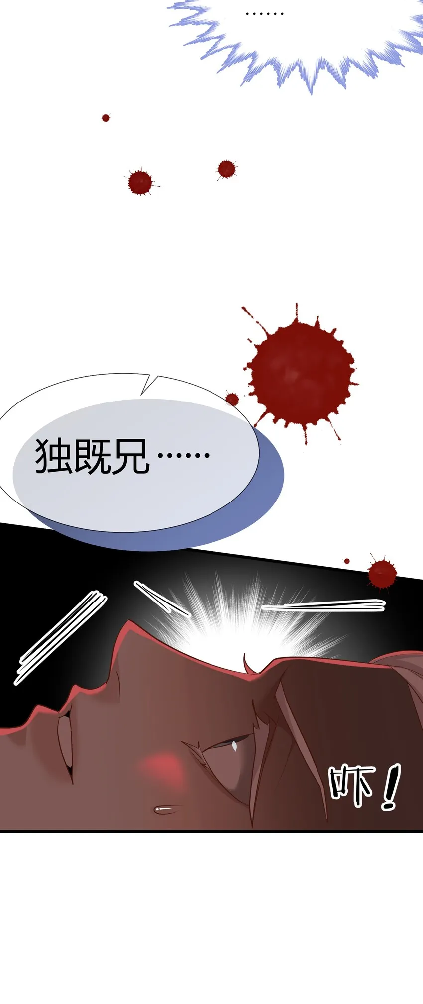 第三话 穿越成独即！ 第73页