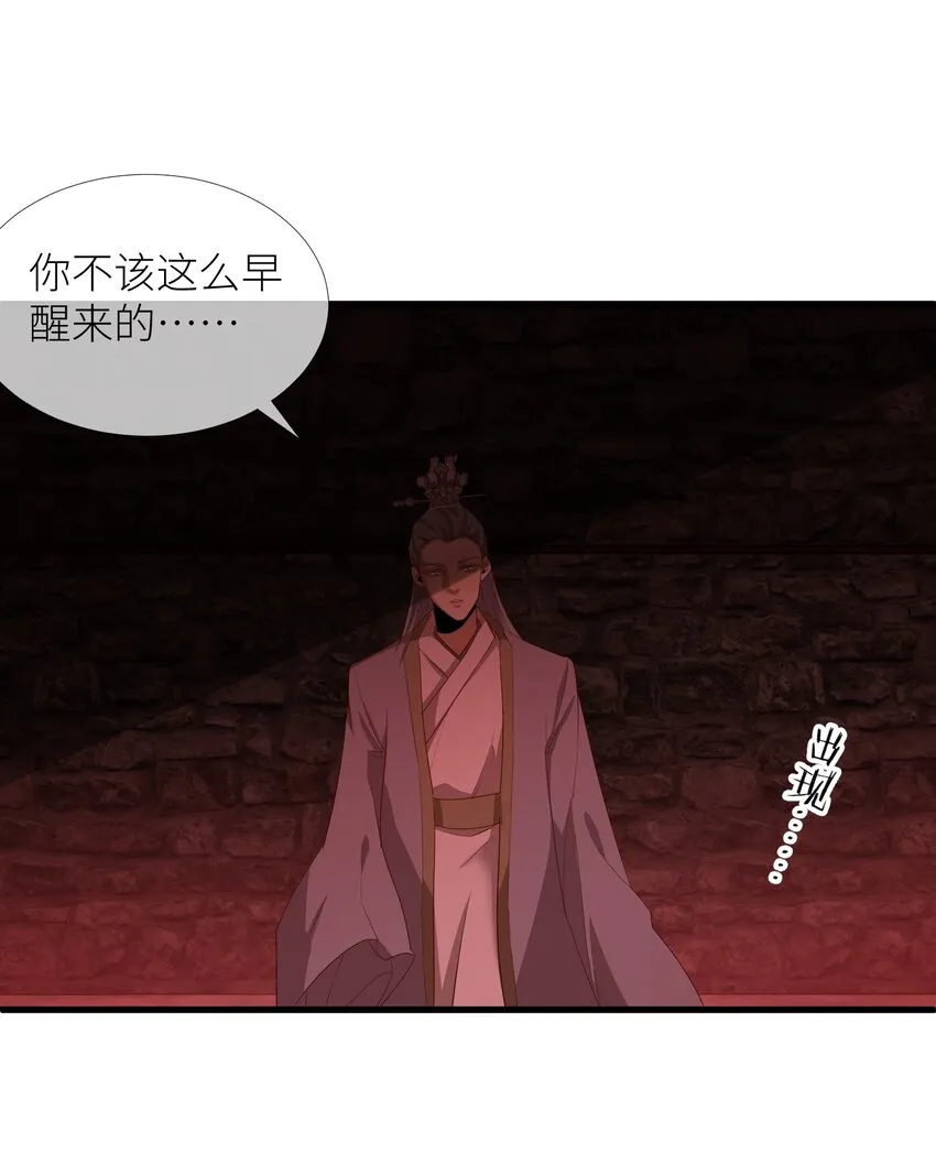 第三话 穿越成独即！ 第74页