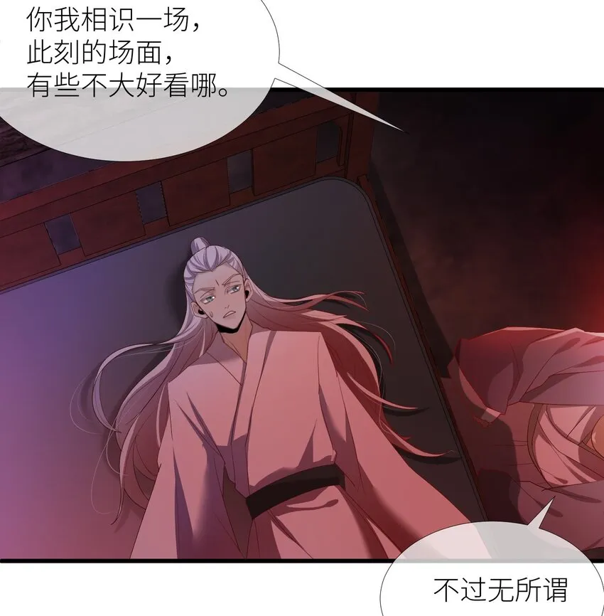 第四话 引诱他 第11页