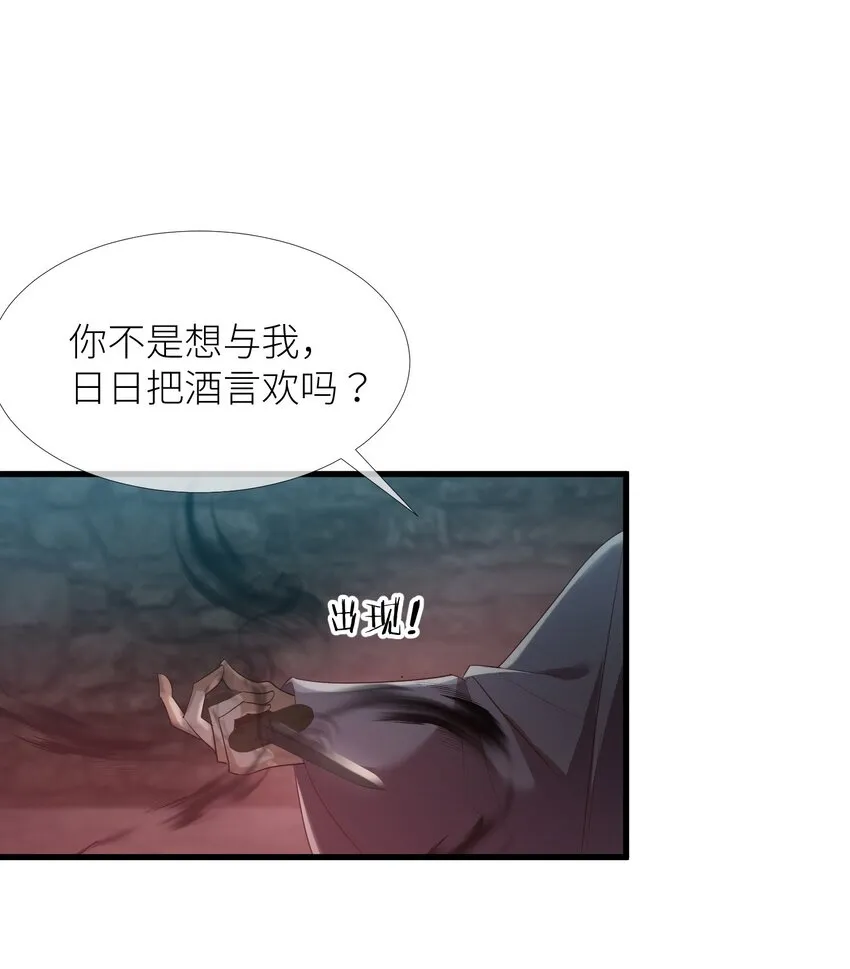 第四话 引诱他 第13页