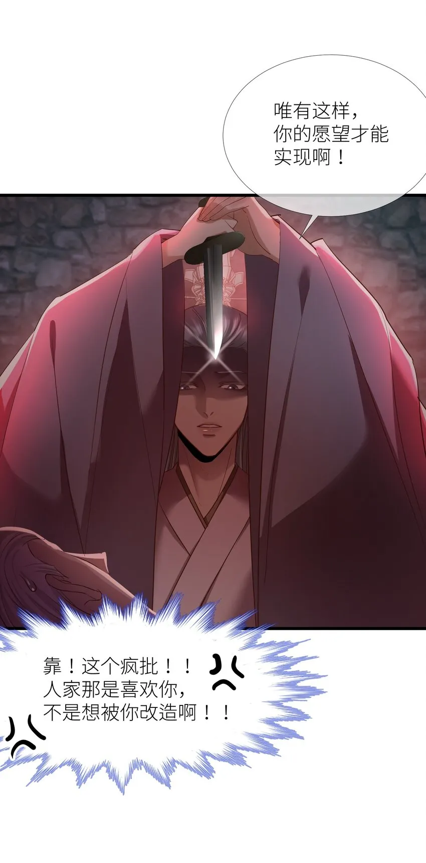第四话 引诱他 第14页