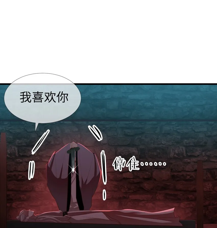 第四话 引诱他 第17页