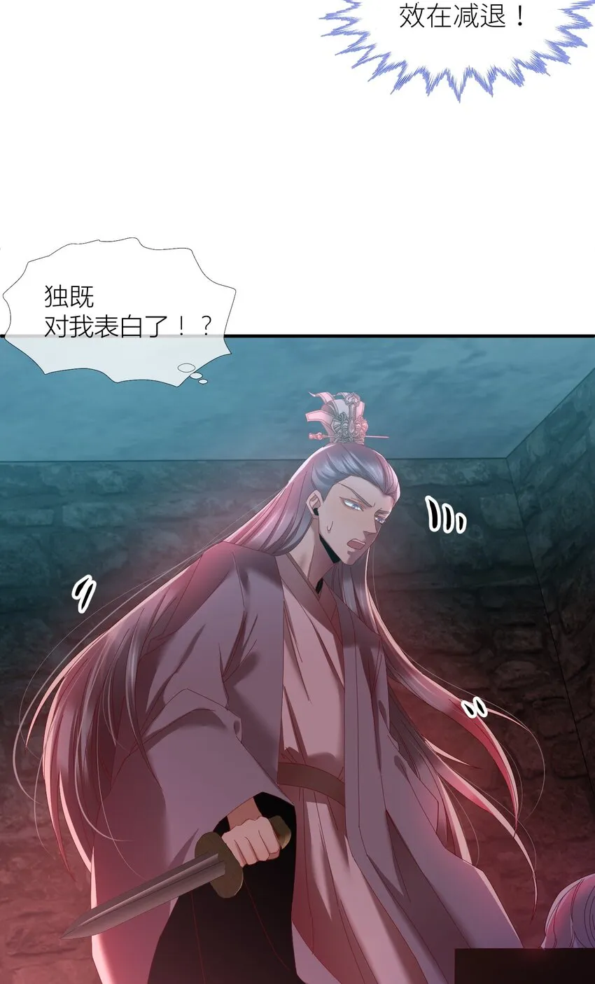 第四话 引诱他 第21页