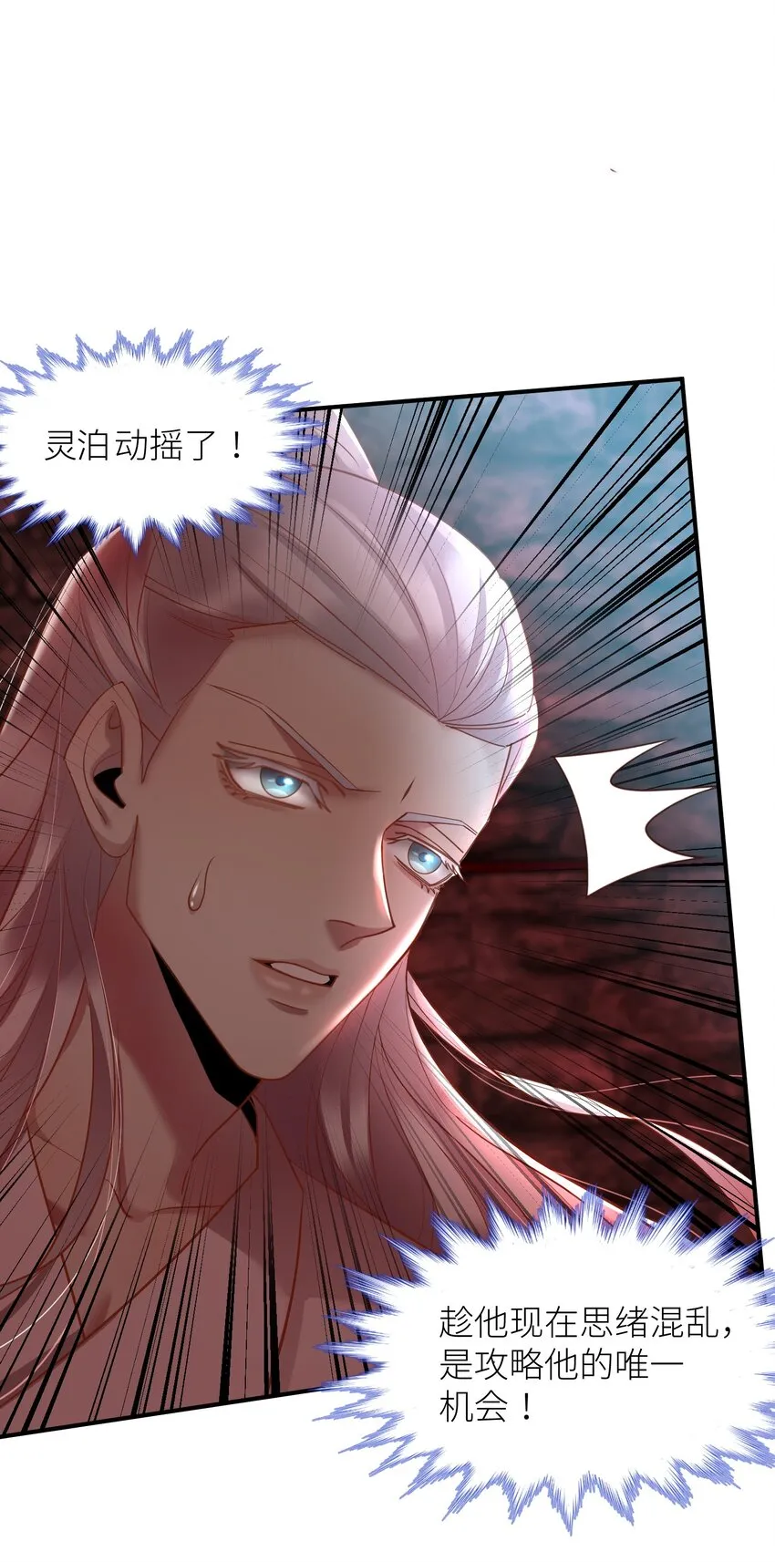 第四话 引诱他 第26页