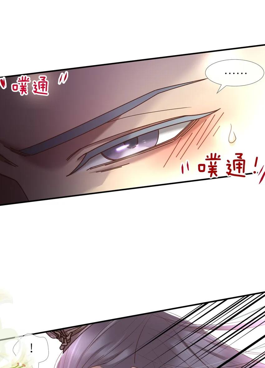 第四话 引诱他 第32页