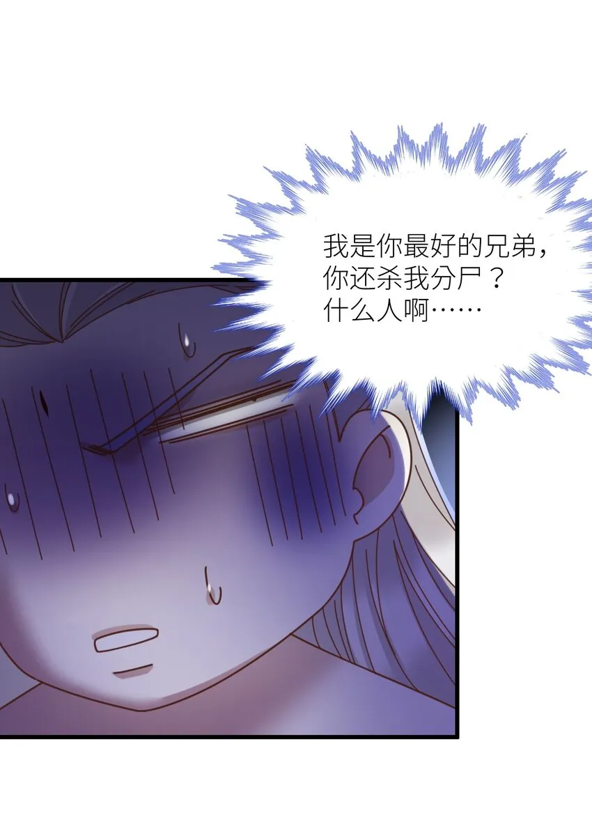 第四话 引诱他 第39页