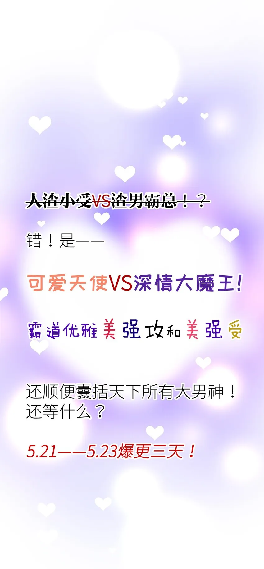 第四话 引诱他 第48页