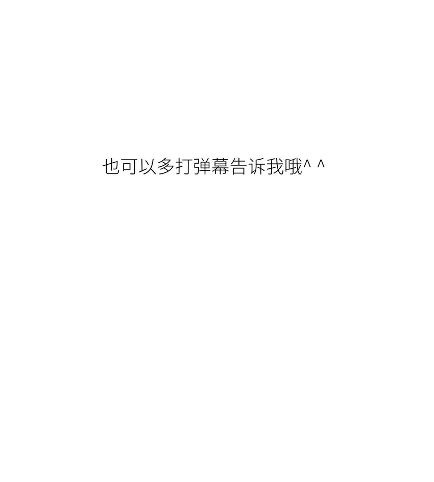 第四话 引诱他 第57页