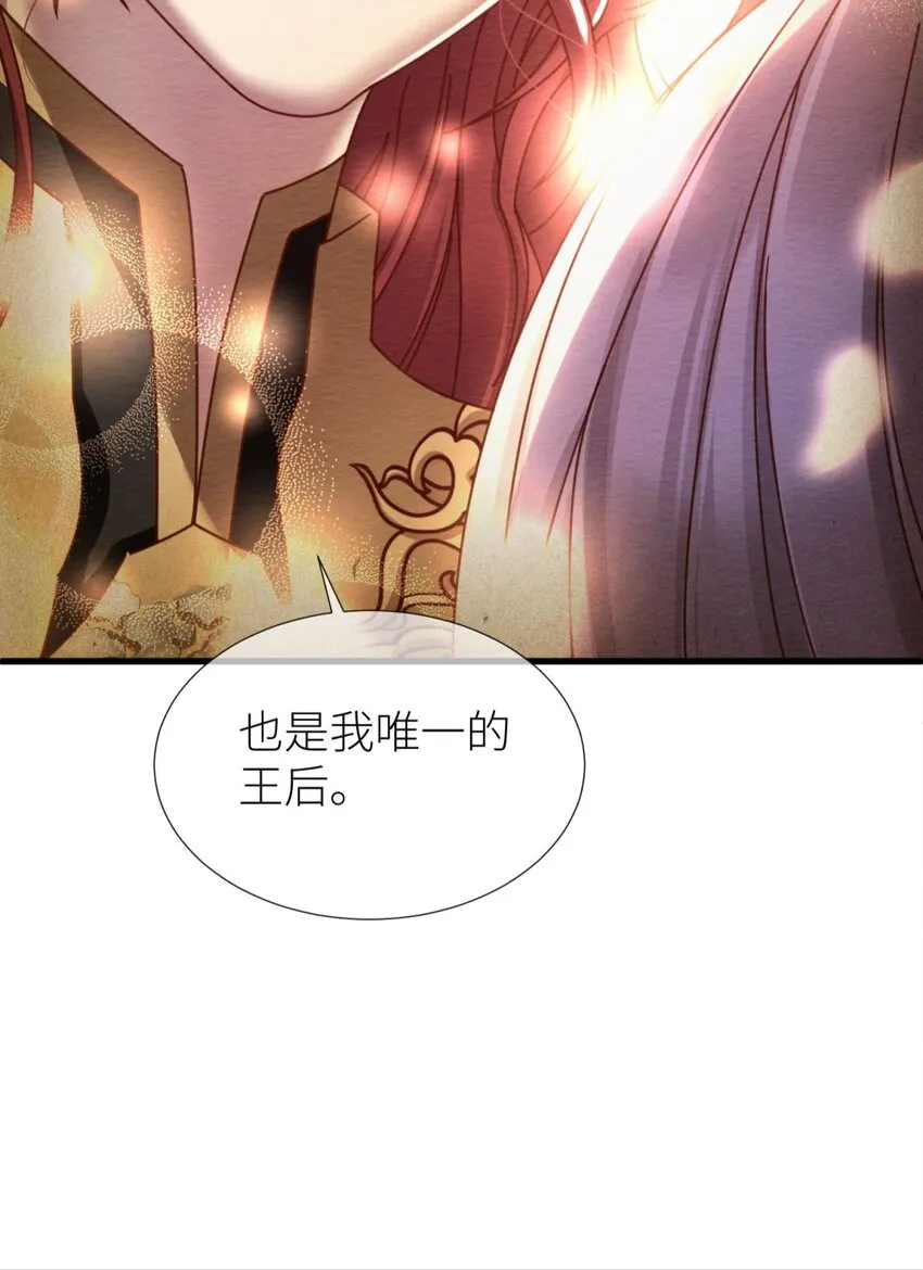 第七话 独既 我唯一的王后 第53页