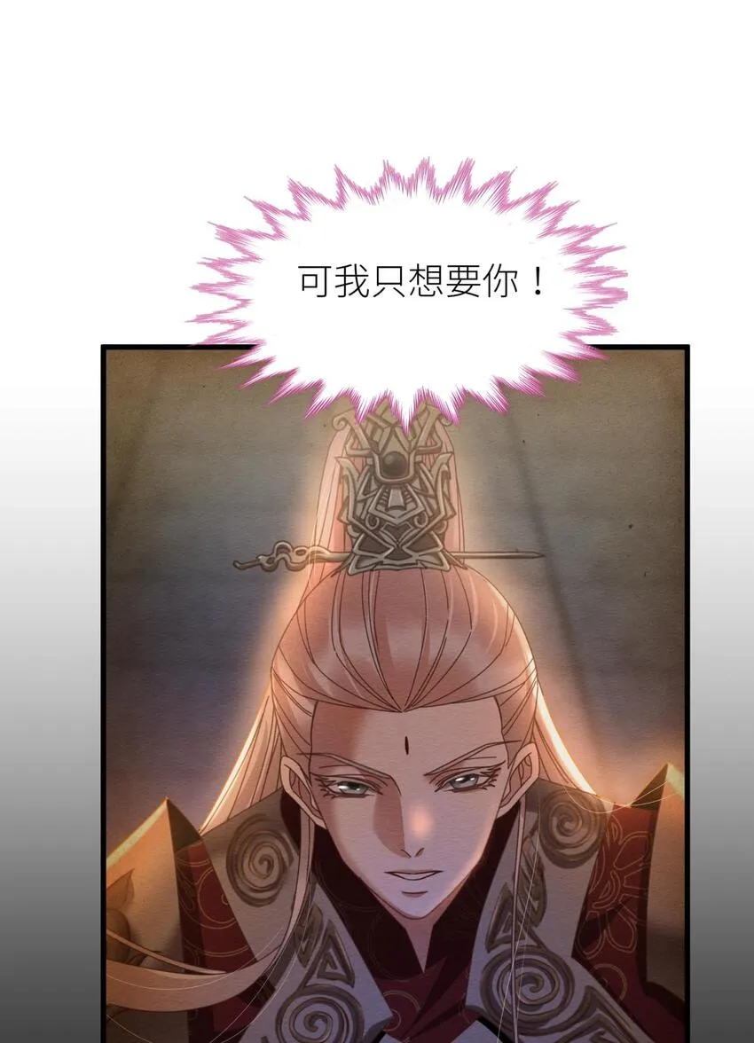 第八话 王的条件 第26页
