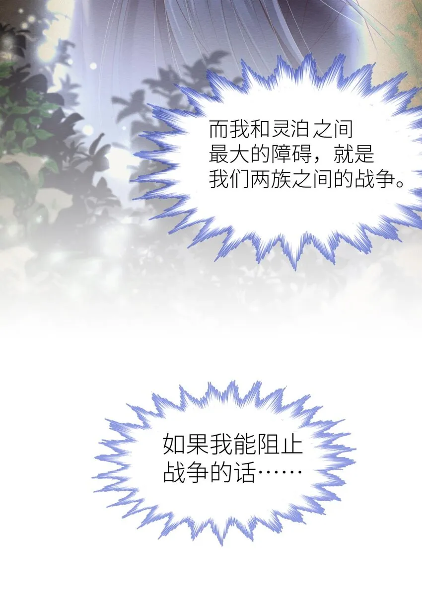 第八话 王的条件 第56页