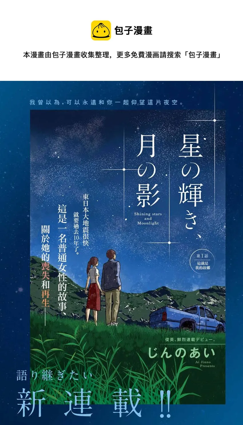 第1话 这就是我的故乡 第1页