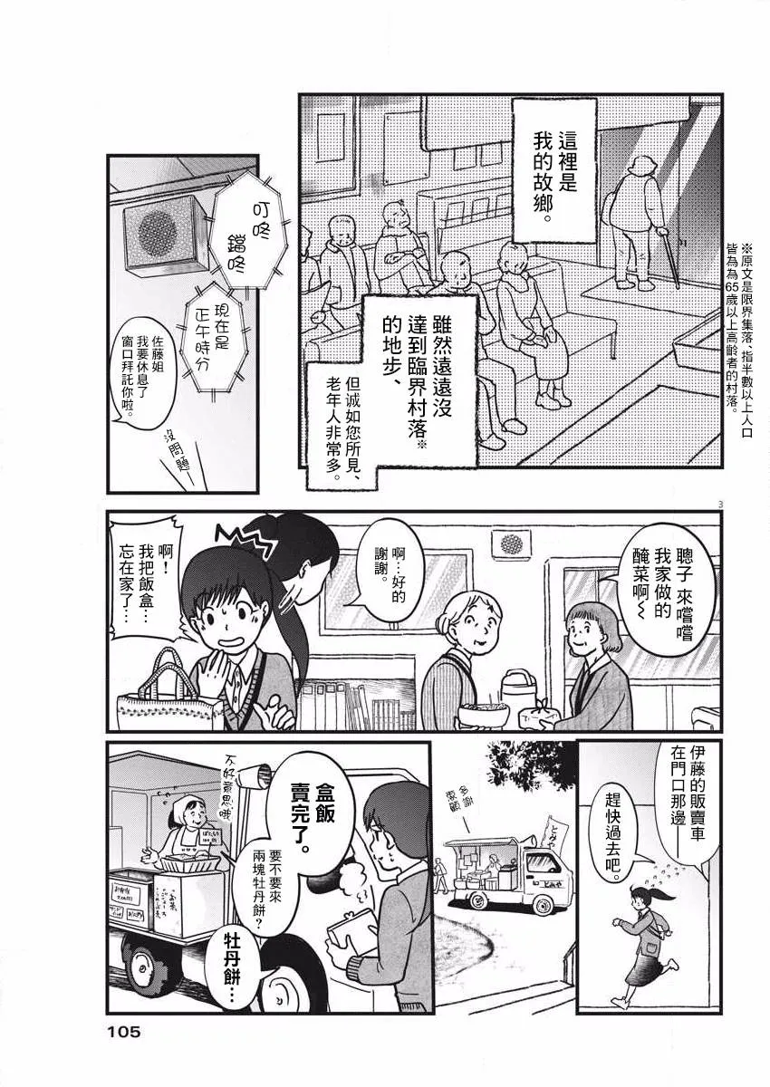 第1话 这就是我的故乡 第3页