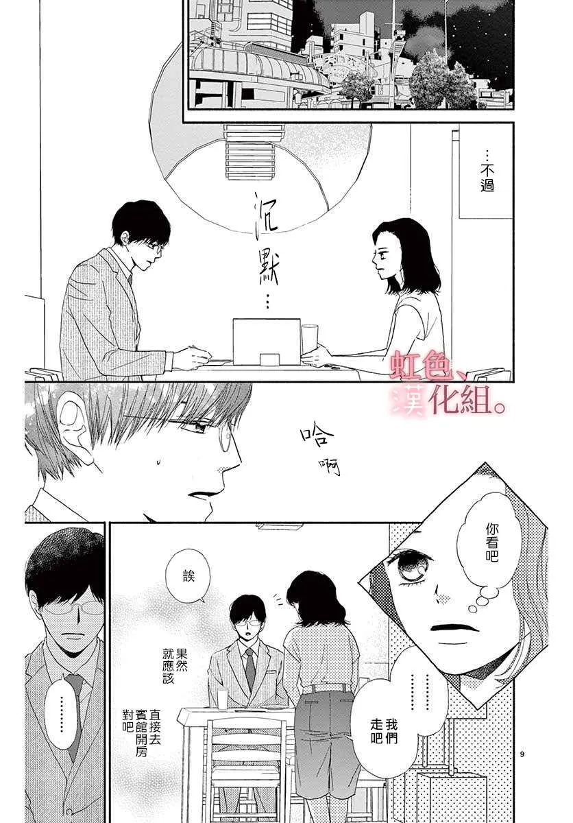 第1话 第9页