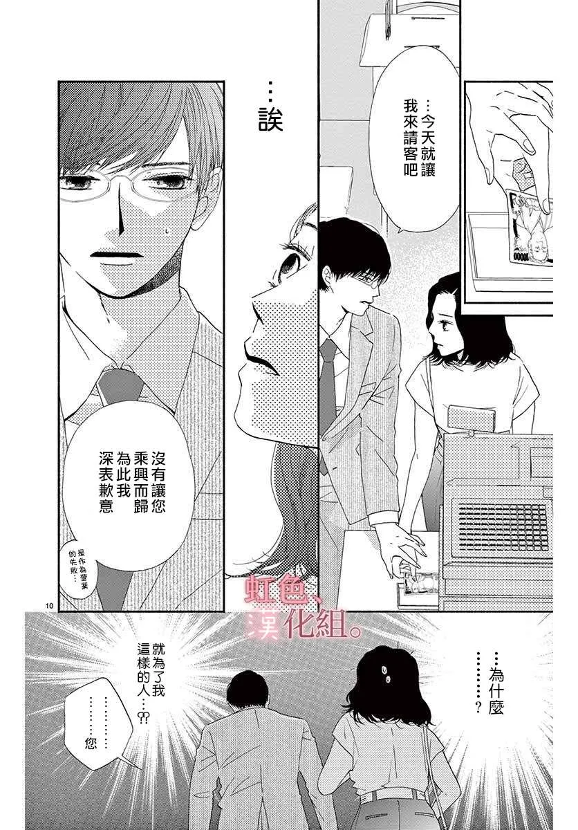 第1话 第10页
