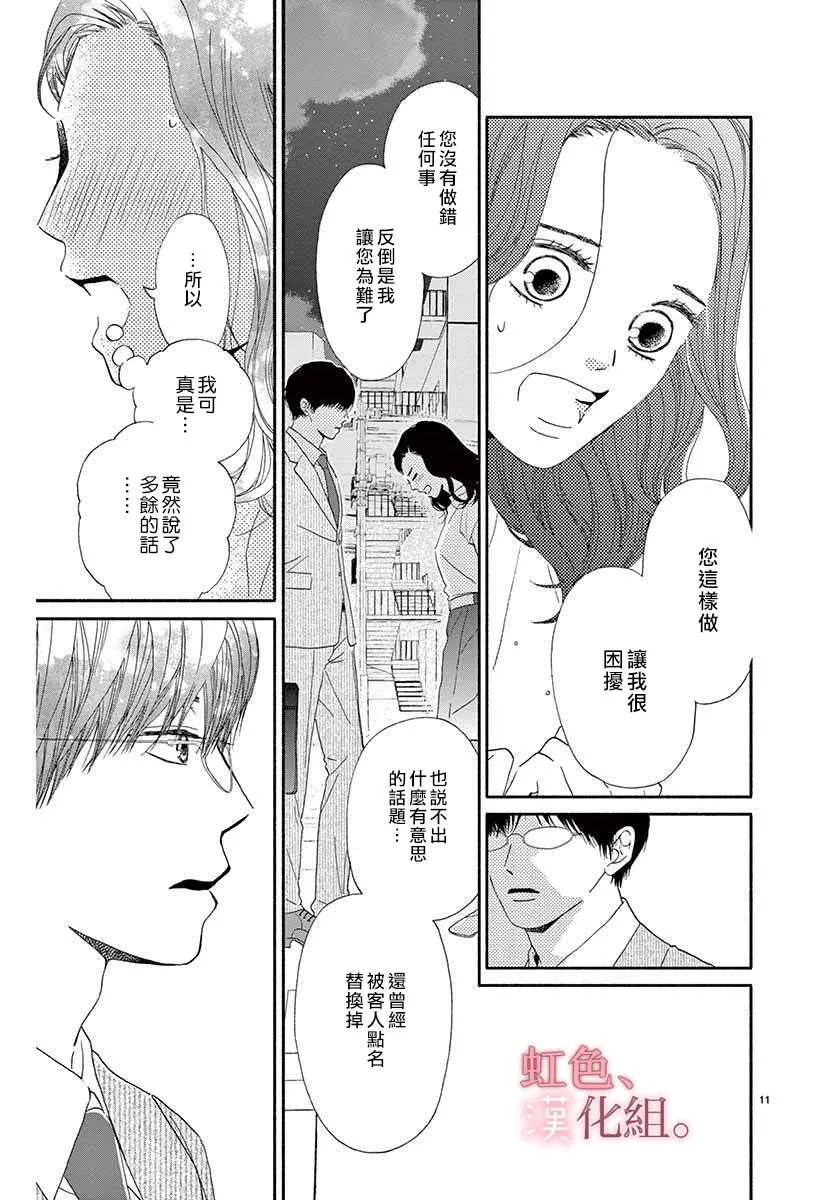 第1话 第11页